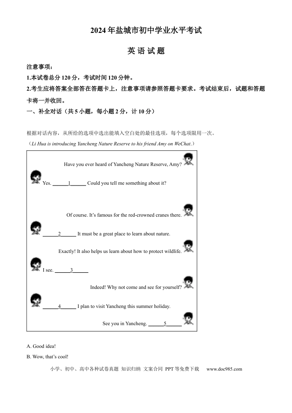 【中考历年真题】精品解析：2024年江苏省盐城市中考英语真题（解析版） (1).docx