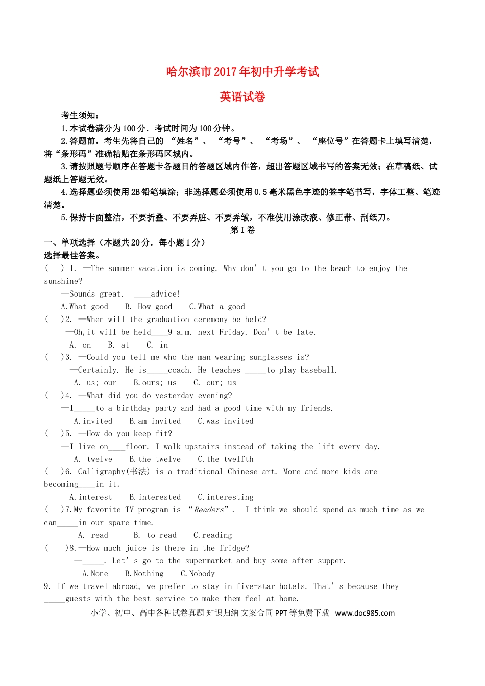 【中考历年真题】黑龙江省哈尔滨市2017年中考英语真题试题（含扫描答案）.doc