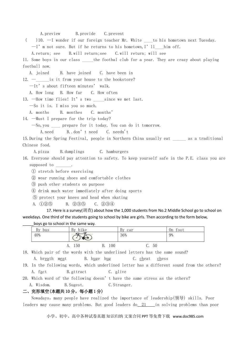 【中考历年真题】黑龙江省哈尔滨市2017年中考英语真题试题（含扫描答案）.doc