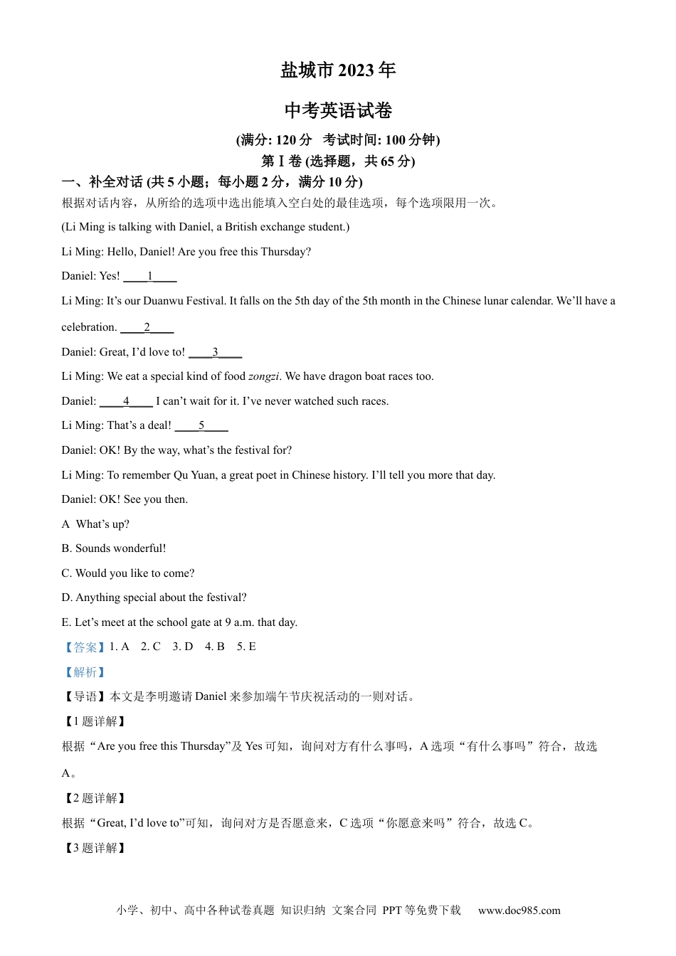 【中考历年真题】精品解析：2023年江苏省盐城市中考英语真题 （解析版） (1).docx