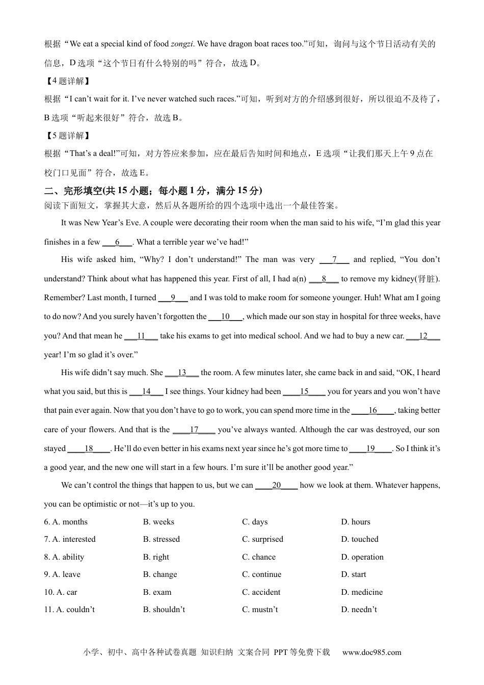 【中考历年真题】精品解析：2023年江苏省盐城市中考英语真题 （解析版） (1).docx