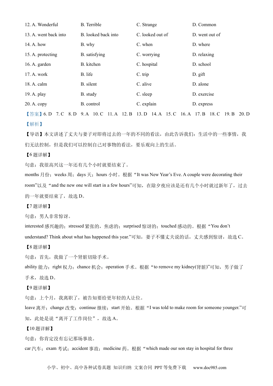【中考历年真题】精品解析：2023年江苏省盐城市中考英语真题 （解析版） (1).docx