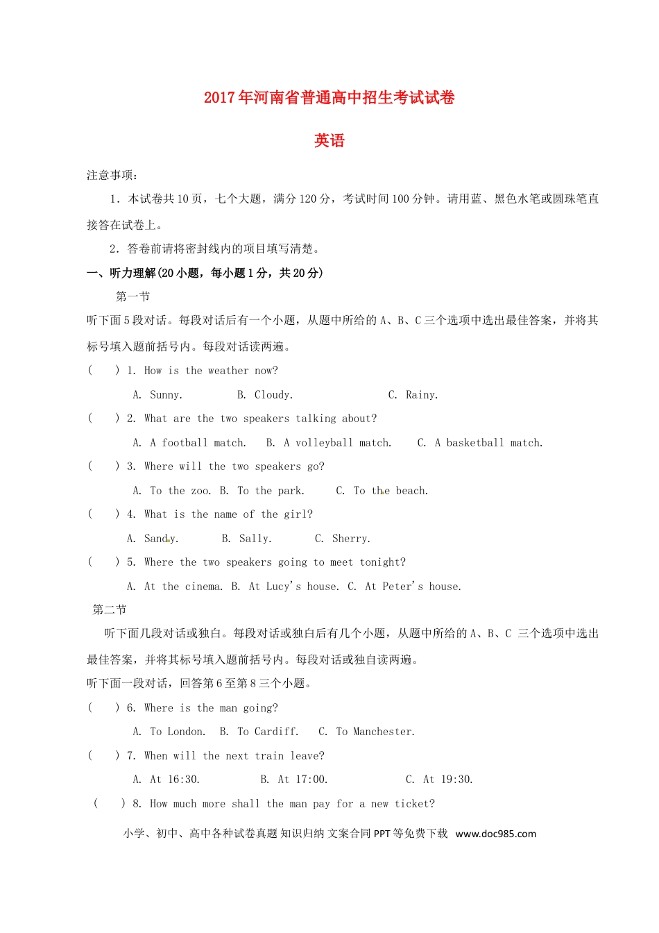 【中考历年真题】河南省2017年中考英语真题试题（含答案）.doc