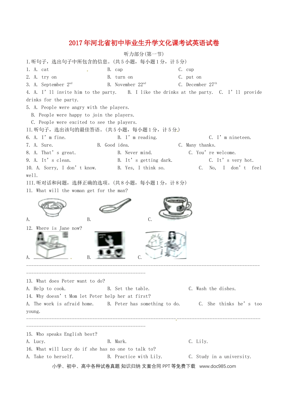 【中考历年真题】河北省2017年中考英语真题试题（含答案）.doc