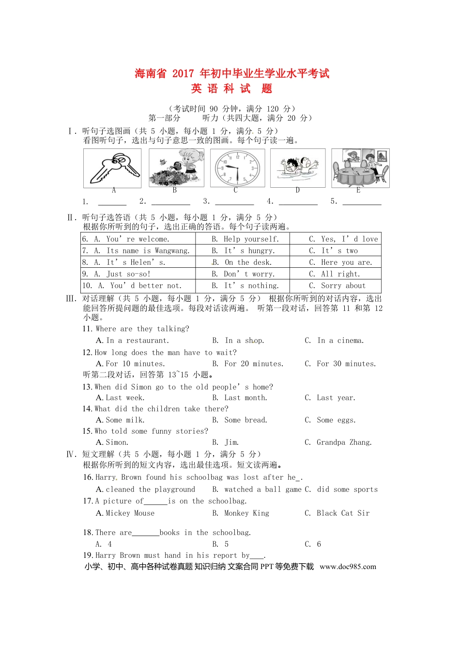 【中考历年真题】海南省2017年中考英语真题试题（含解析）.doc