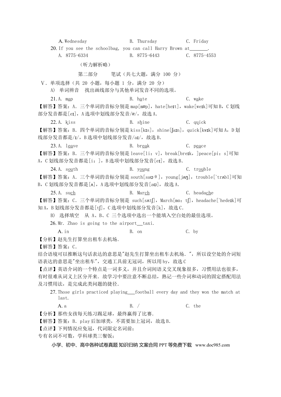 【中考历年真题】海南省2017年中考英语真题试题（含解析）.doc