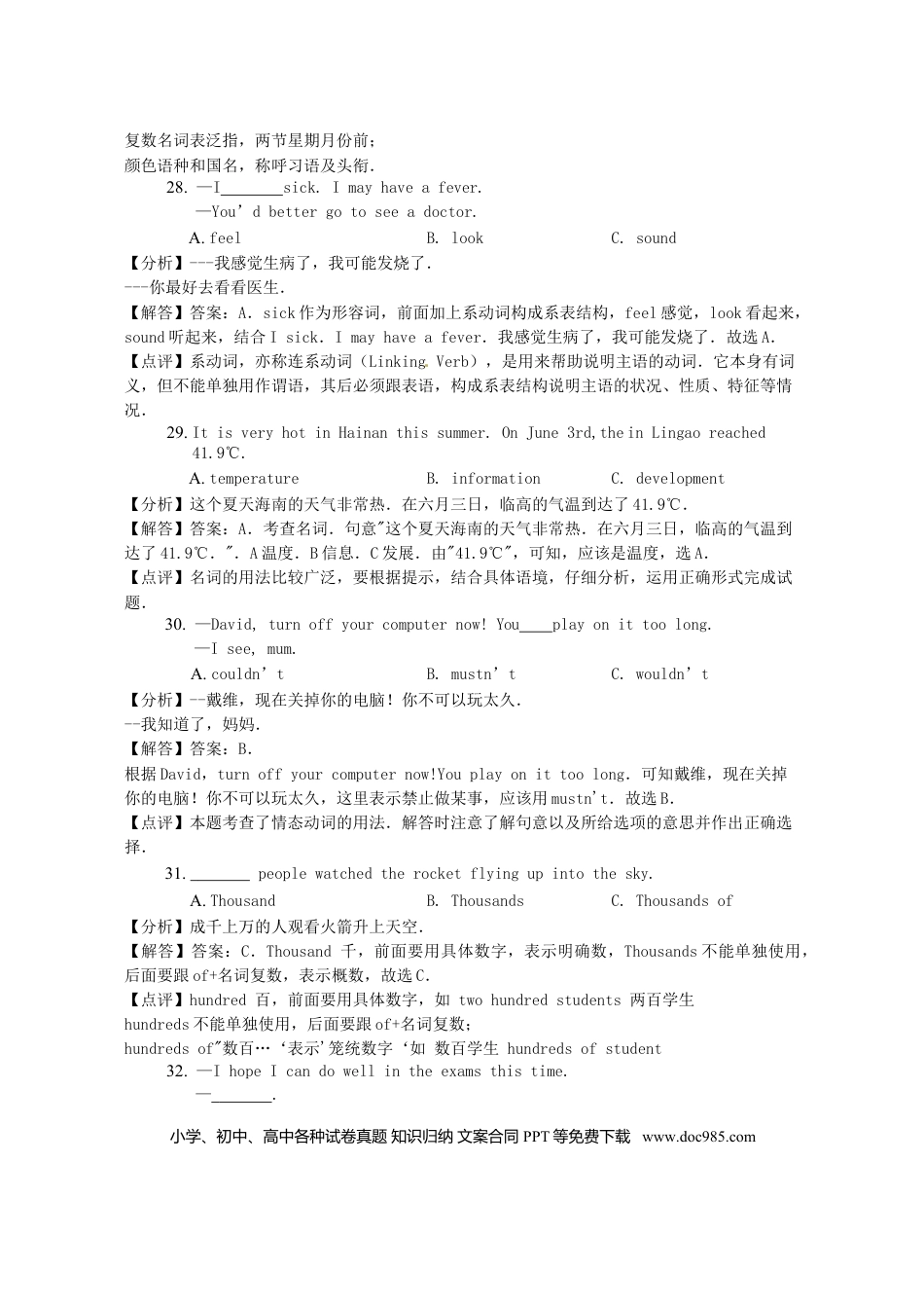 【中考历年真题】海南省2017年中考英语真题试题（含解析）.doc