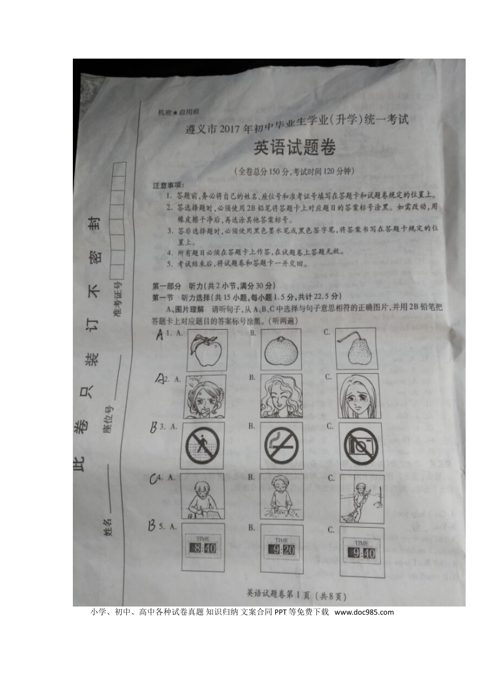 【中考历年真题】贵州省遵义市2017年中考英语真题试题（扫描版，含答案）.doc