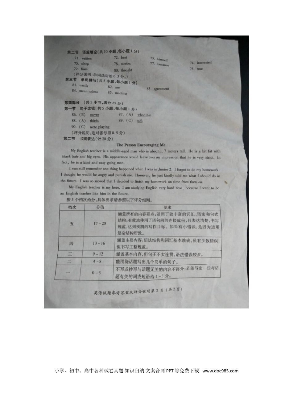 【中考历年真题】贵州省遵义市2017年中考英语真题试题（扫描版，含答案）.doc
