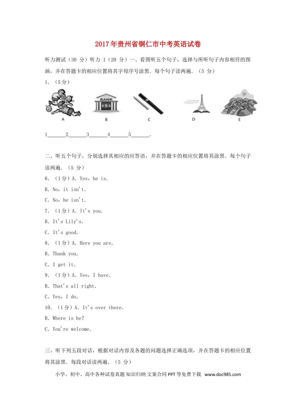 【中考历年真题】贵州省铜仁市2017年中考英语真题试题（含解析）.doc