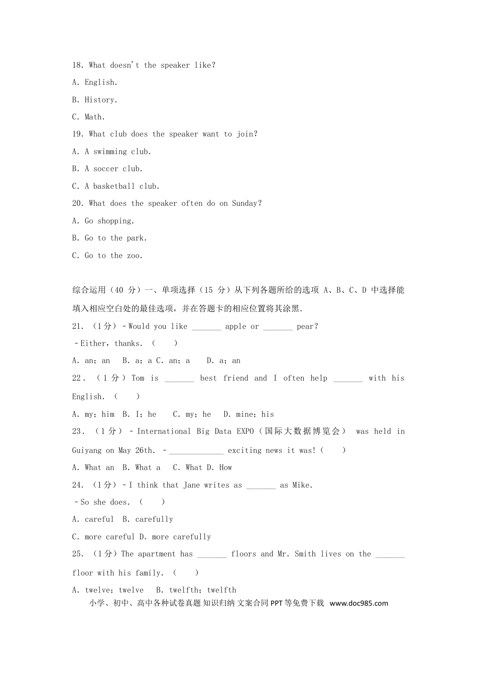 【中考历年真题】贵州省铜仁市2017年中考英语真题试题（含解析）.doc