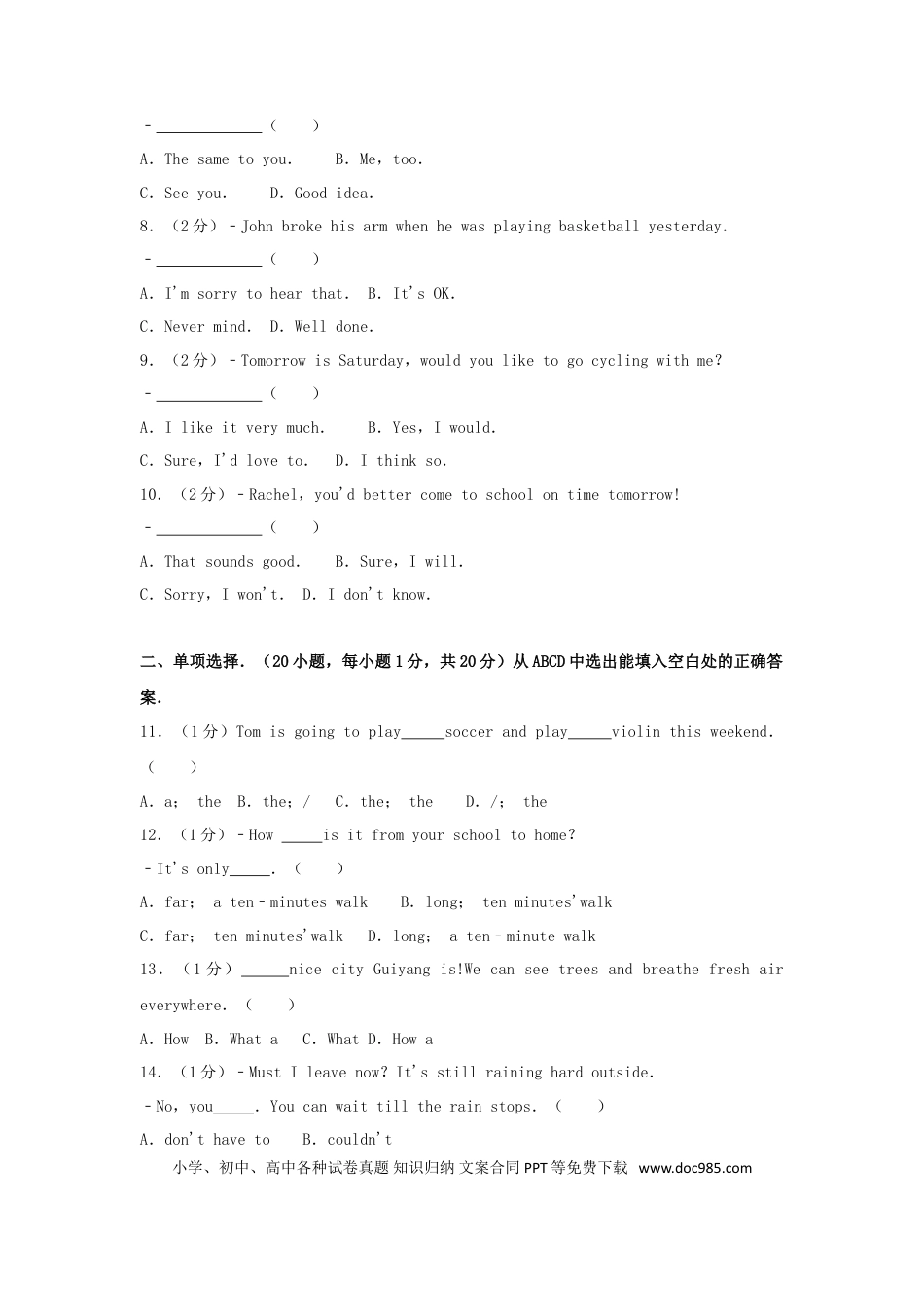 【中考历年真题】贵州省黔西南州2017年中考英语真题试题（含解析）.doc
