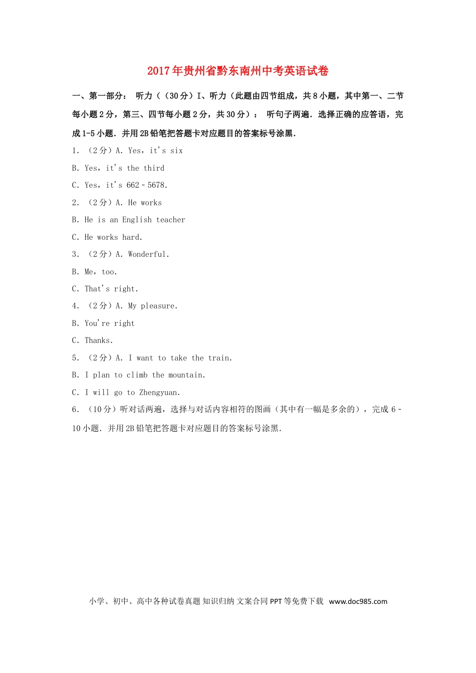 【中考历年真题】贵州省黔东南州2017年中考英语真题试题（含解析）.doc