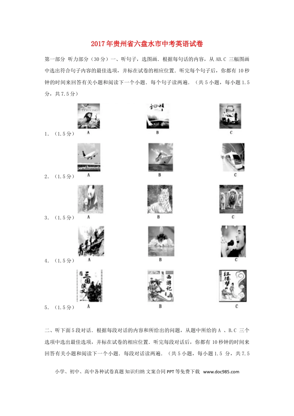 【中考历年真题】贵州省六盘水市2017年中考英语真题试题（含解析）.doc