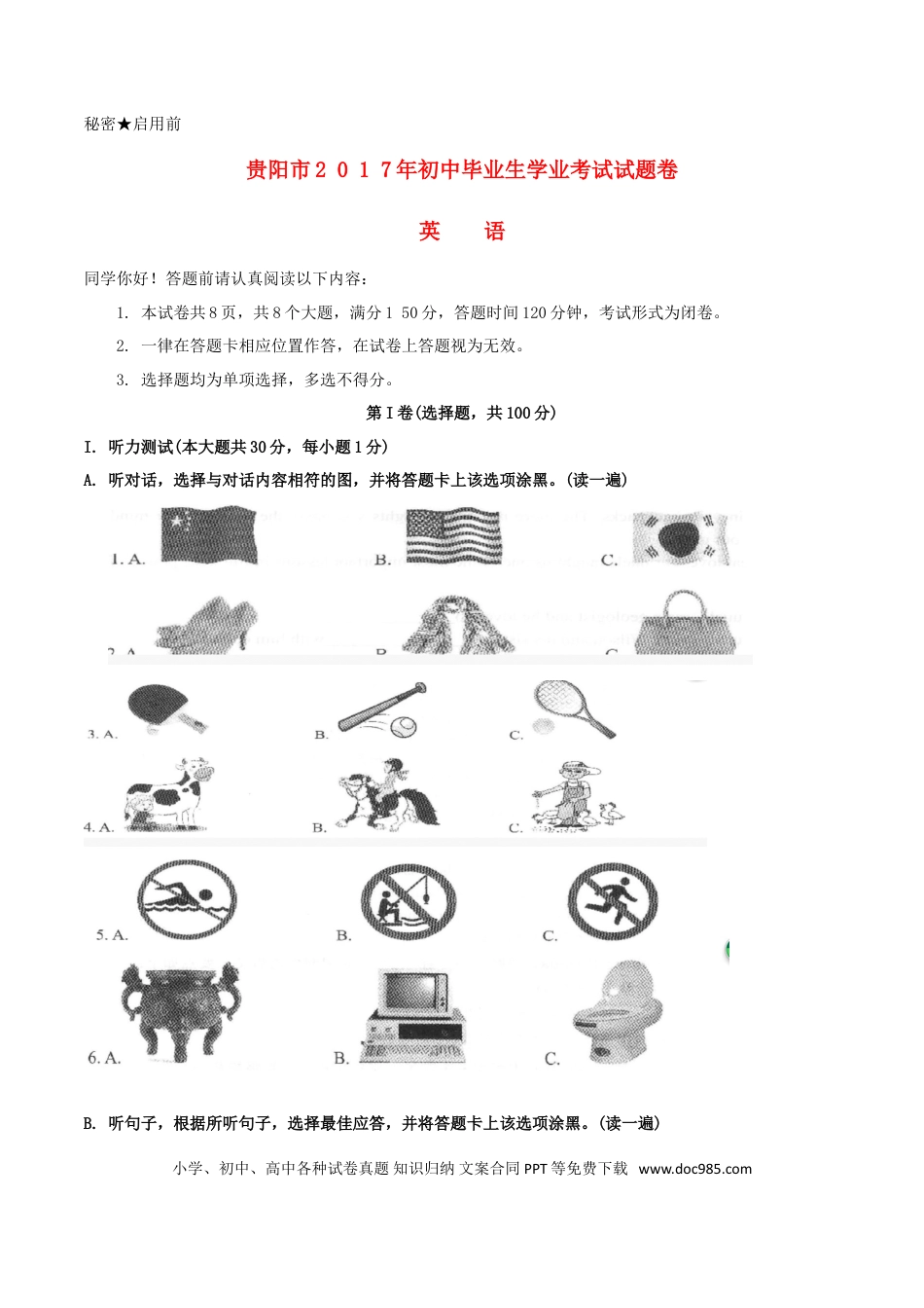 【中考历年真题】贵州省贵阳市2017年中考英语真题试题（含答案）.doc