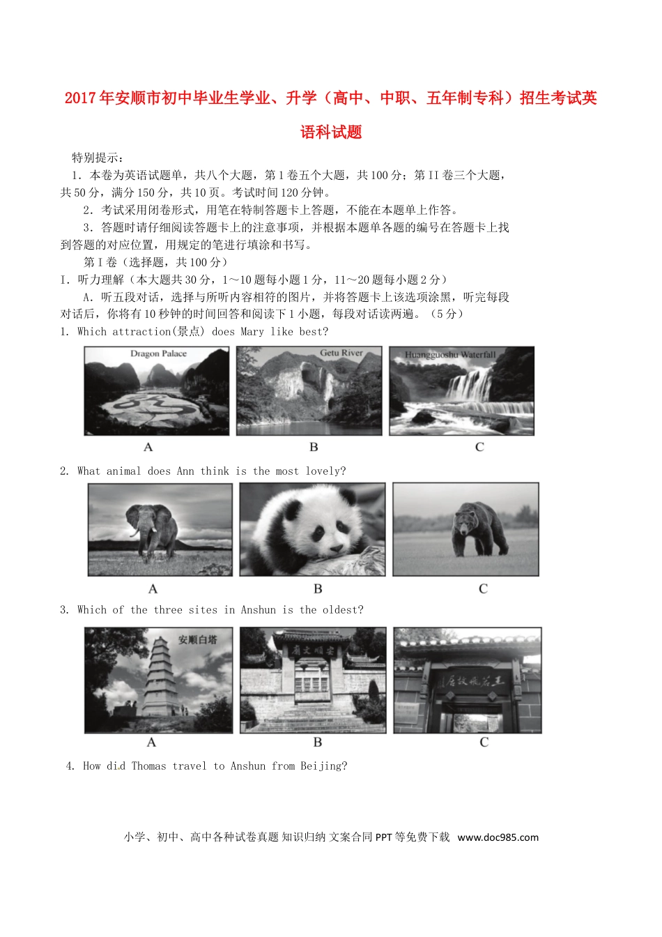 【中考历年真题】贵州省安顺市2017年中考英语真题试题（含扫描答案）.doc