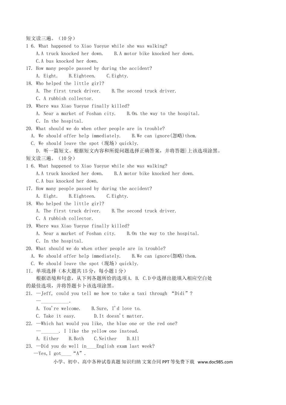 【中考历年真题】贵州省安顺市2017年中考英语真题试题（含扫描答案）.doc