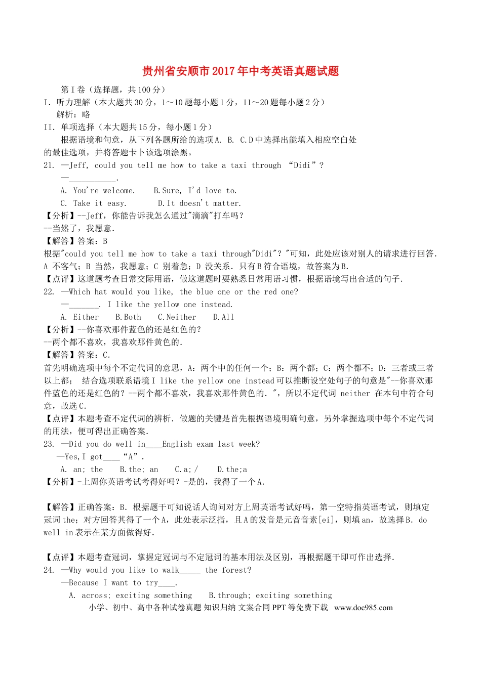 【中考历年真题】贵州省安顺市2017年中考英语真题试题（含解析）.doc