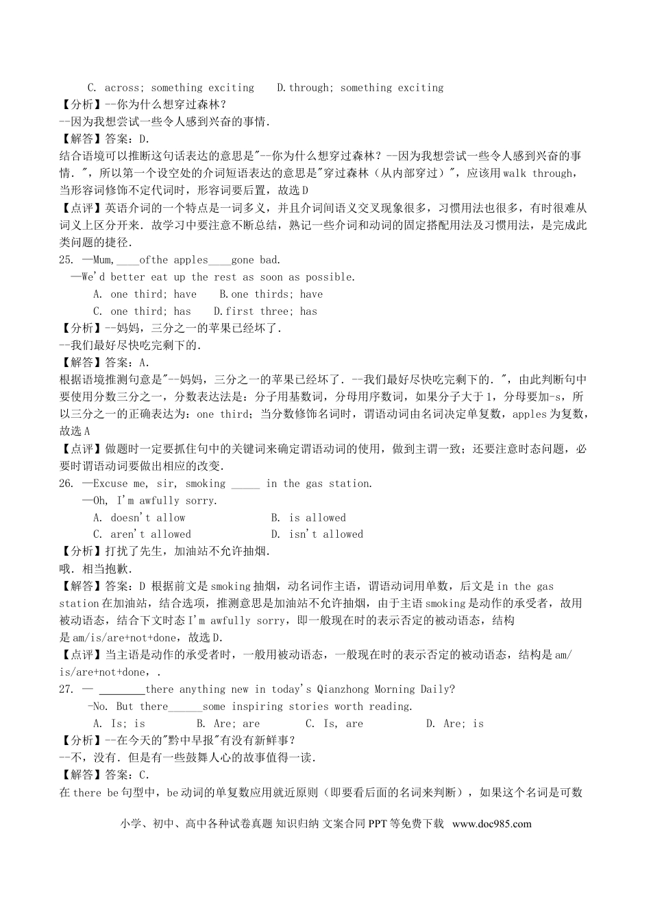 【中考历年真题】贵州省安顺市2017年中考英语真题试题（含解析）.doc