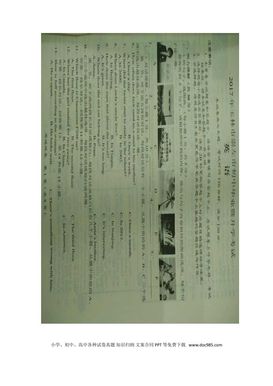 【中考历年真题】广西玉林市、崇左市2017年中考英语真题试题（扫描版，含答案）.doc