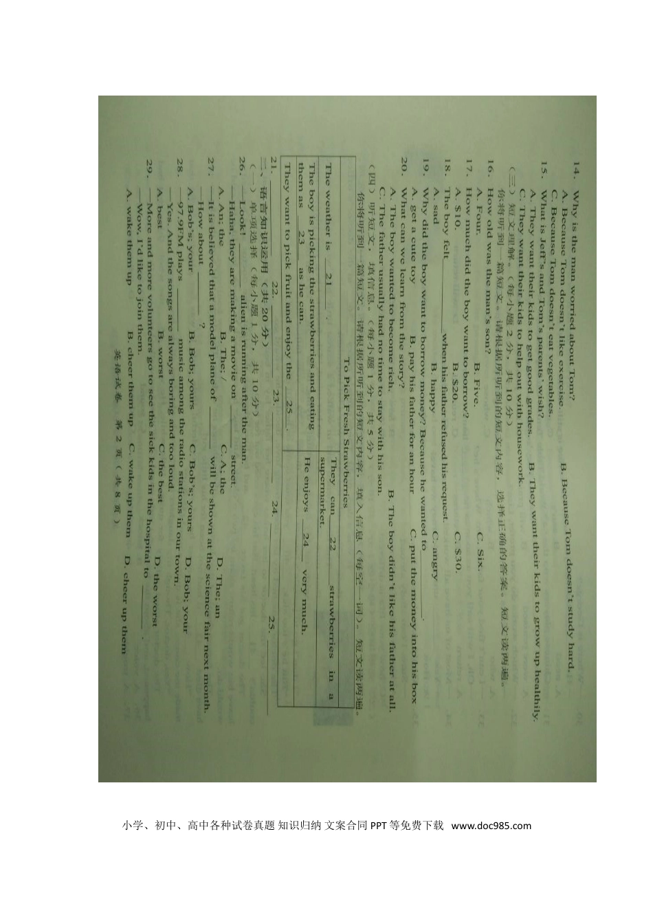 【中考历年真题】广西玉林市、崇左市2017年中考英语真题试题（扫描版，含答案）.doc