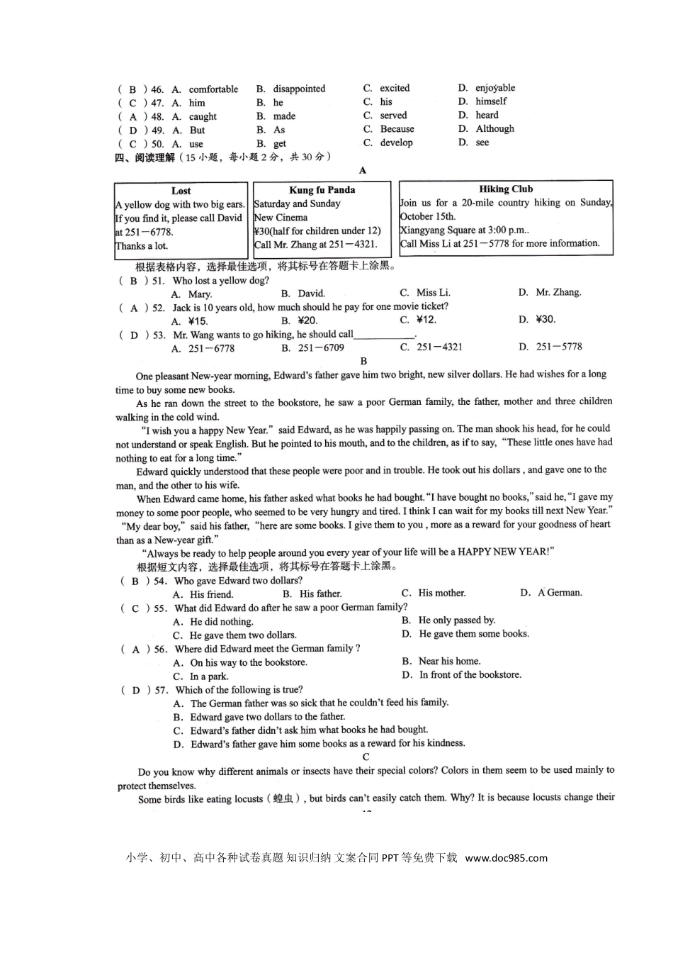 【中考历年真题】广西贺州市2017年中考英语真题试题（扫描版，含答案）.doc