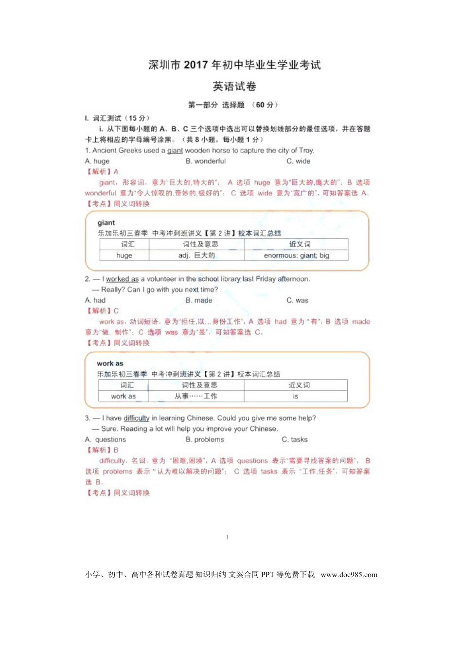 【中考历年真题】广东省深圳市2017年中考英语真题试题（扫描版，含答案）.doc