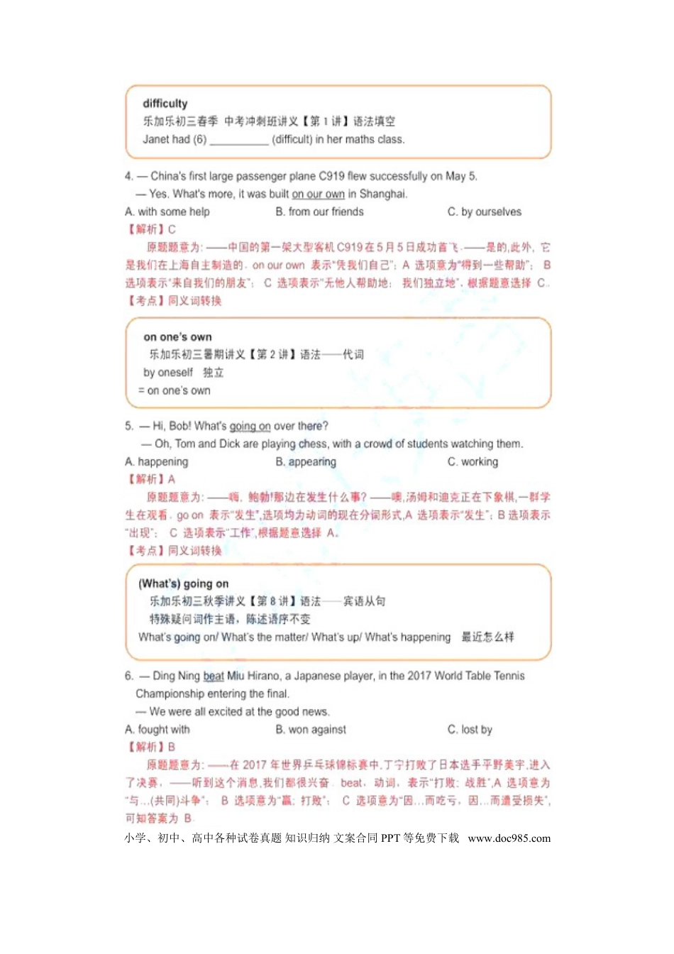 【中考历年真题】广东省深圳市2017年中考英语真题试题（扫描版，含答案）.doc