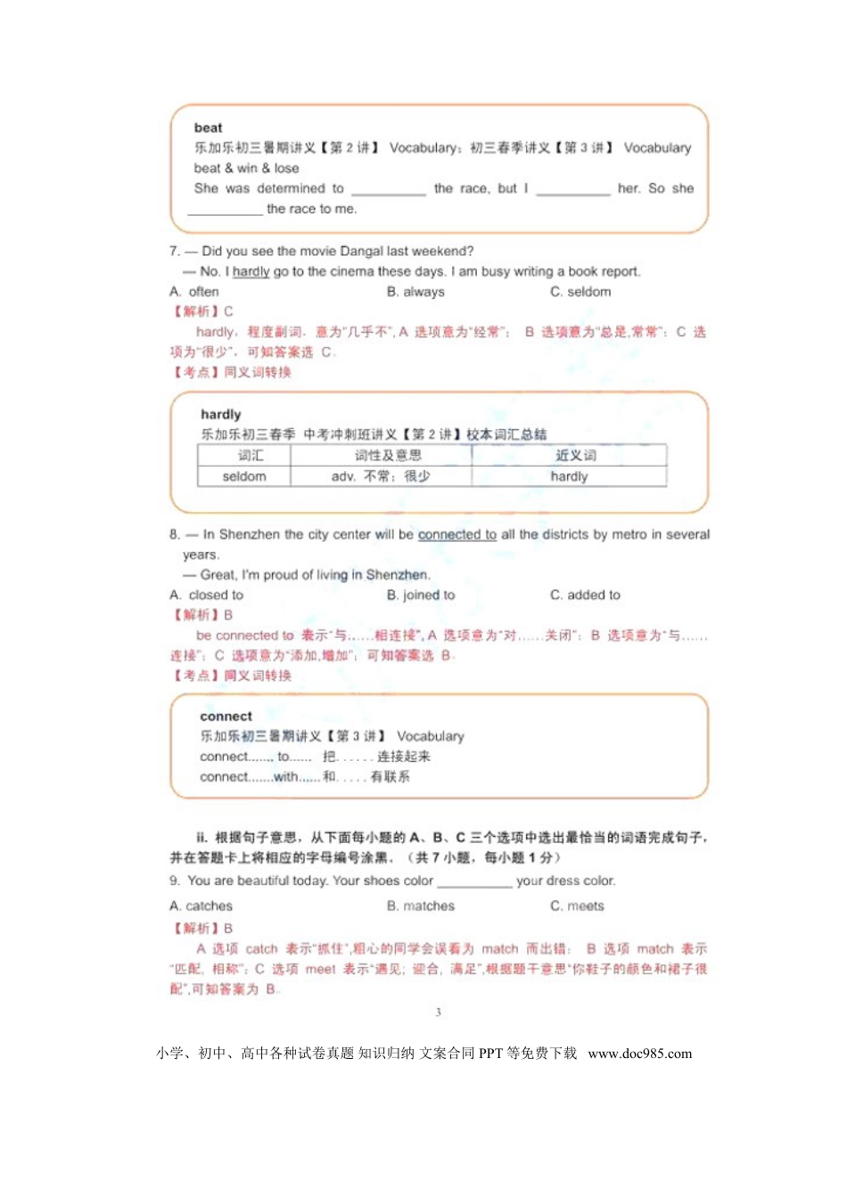 【中考历年真题】广东省深圳市2017年中考英语真题试题（扫描版，含答案）.doc