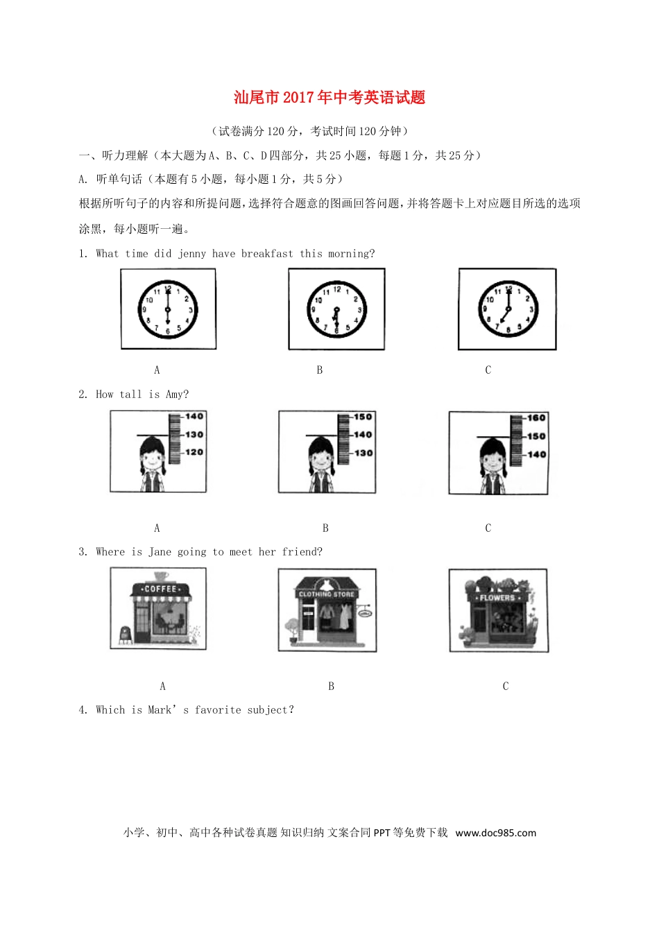 【中考历年真题】广东省汕尾市2017年中考英语真题试题.doc