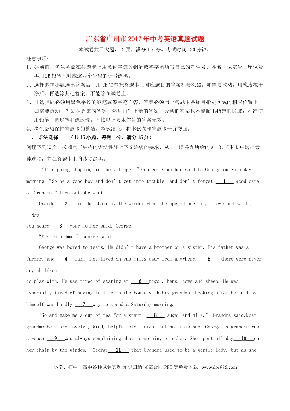 【中考历年真题】广东省广州市2017年中考英语真题试题（含解析）.doc