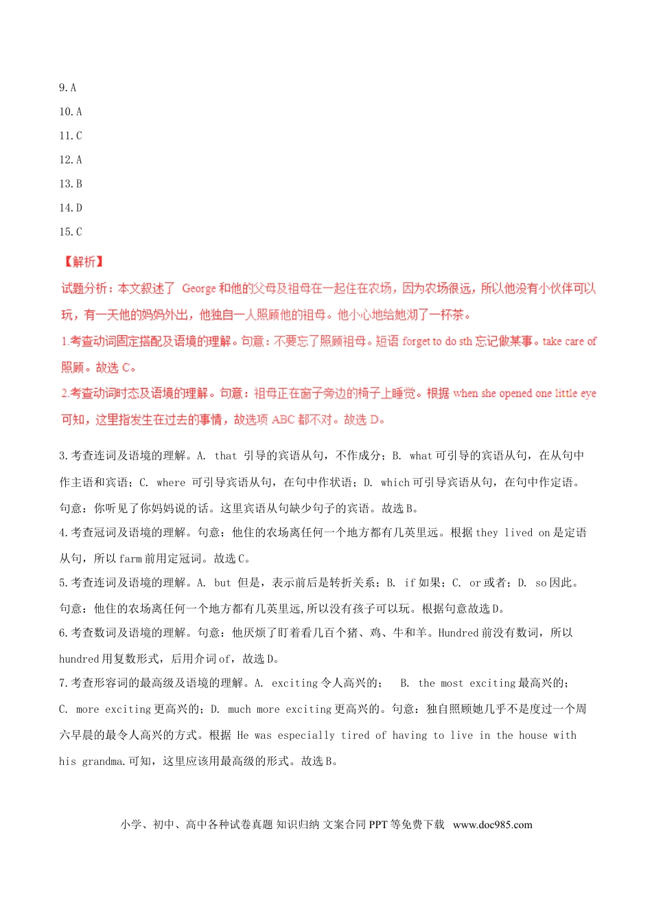 【中考历年真题】广东省广州市2017年中考英语真题试题（含解析）.doc