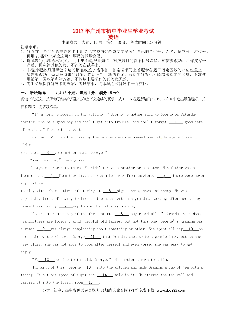 【中考历年真题】广东省广州市2017年中考英语真题试题（含答案）.doc