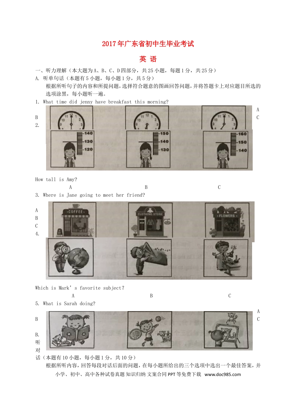 【中考历年真题】广东省2017年中考英语真题试题（含扫描答案）.doc