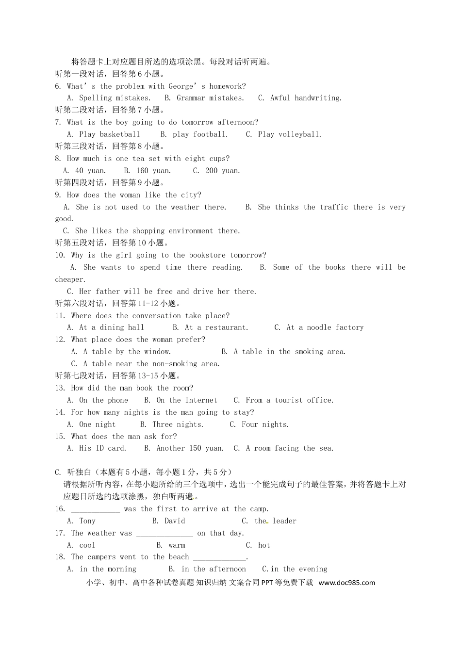 【中考历年真题】广东省2017年中考英语真题试题（含扫描答案）.doc