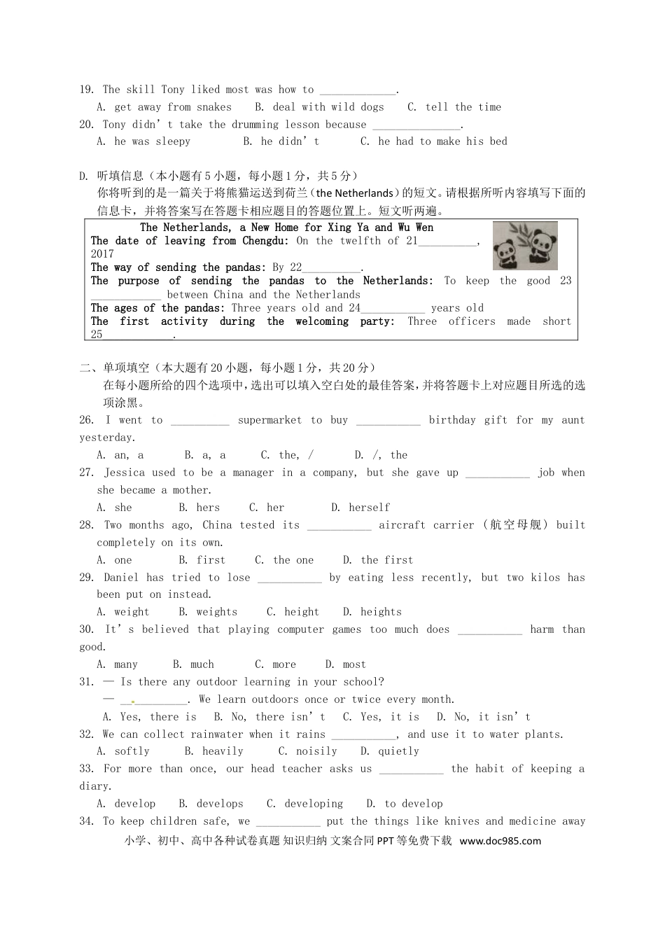 【中考历年真题】广东省2017年中考英语真题试题（含扫描答案）.doc