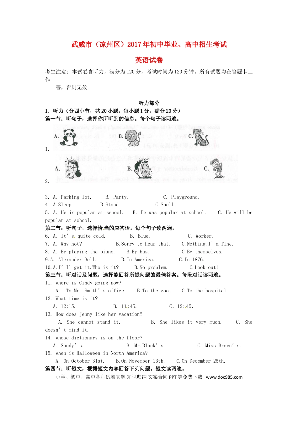 【中考历年真题】甘肃省武威市（凉州区）2017年中考英语真题试题（含答案）.doc