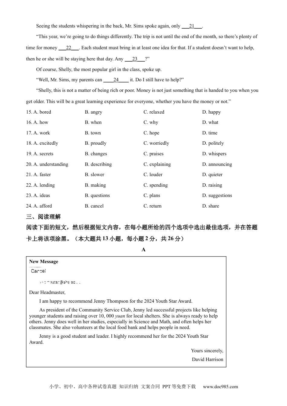 【中考历年真题】精品解析：2024年江苏省无锡市中考英语真题（原卷版） (1).docx