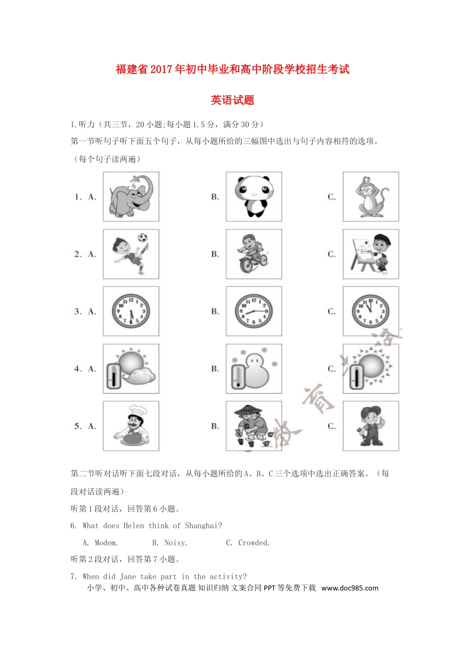 【中考历年真题】福建省2017年中考英语真题试题（含答案）.doc