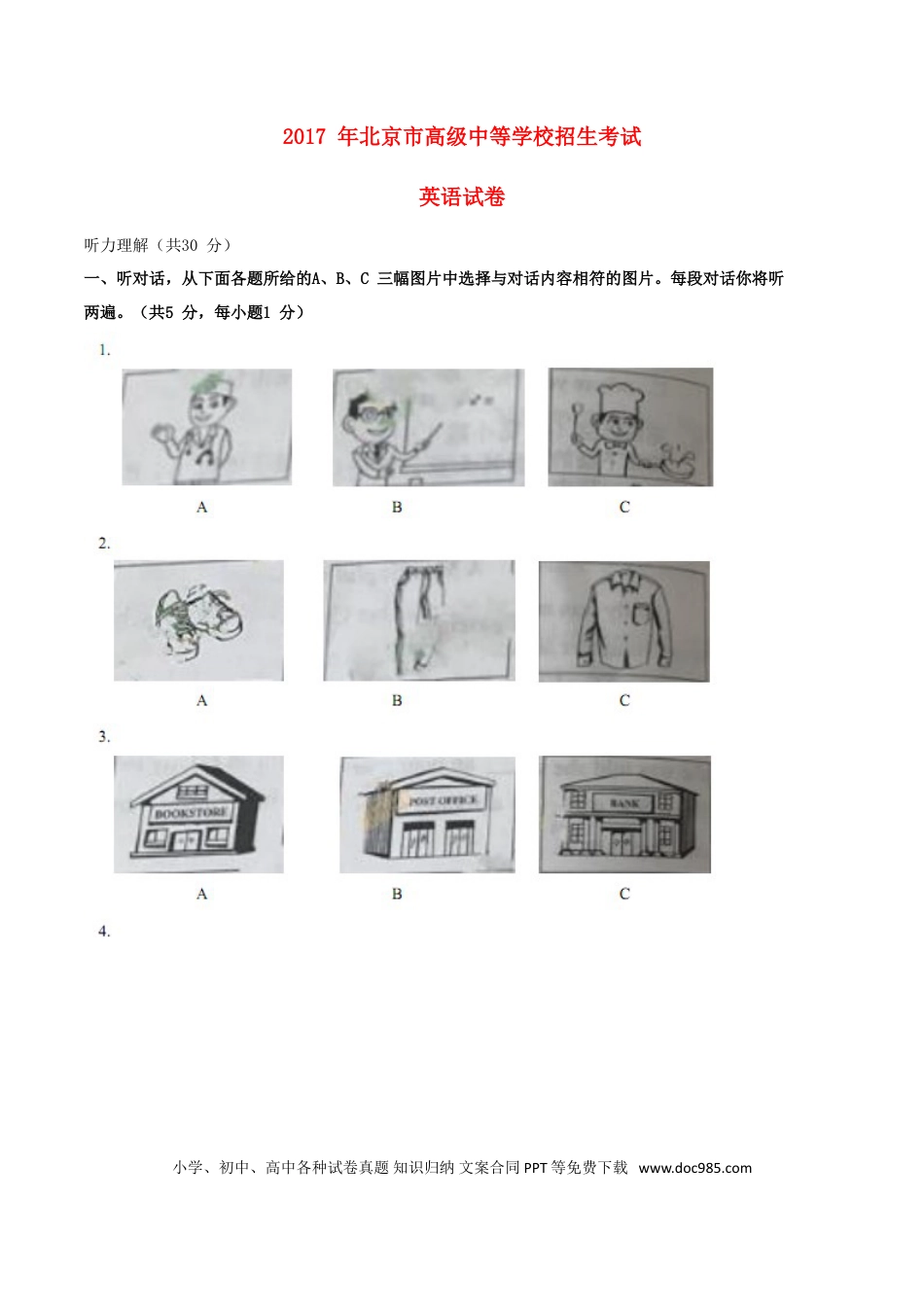 【中考历年真题】北京市2017年中考英语真题试题（含扫描答案）.doc