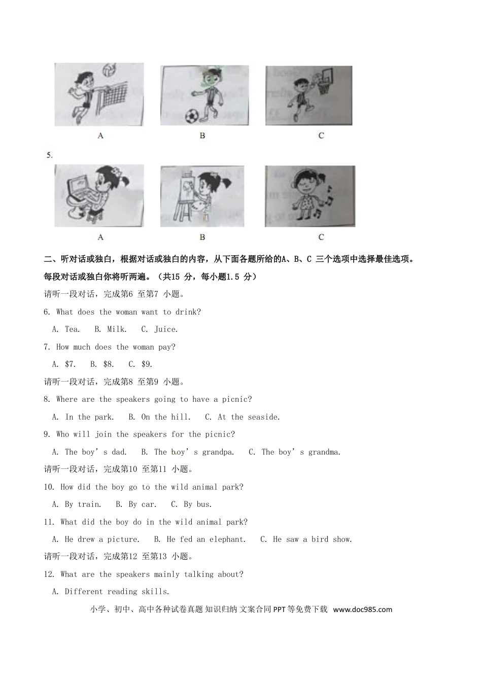 【中考历年真题】北京市2017年中考英语真题试题（含扫描答案）.doc