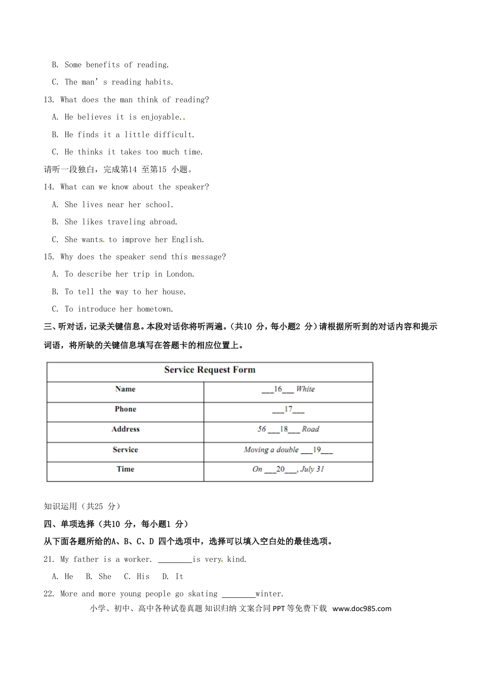 【中考历年真题】北京市2017年中考英语真题试题（含扫描答案）.doc
