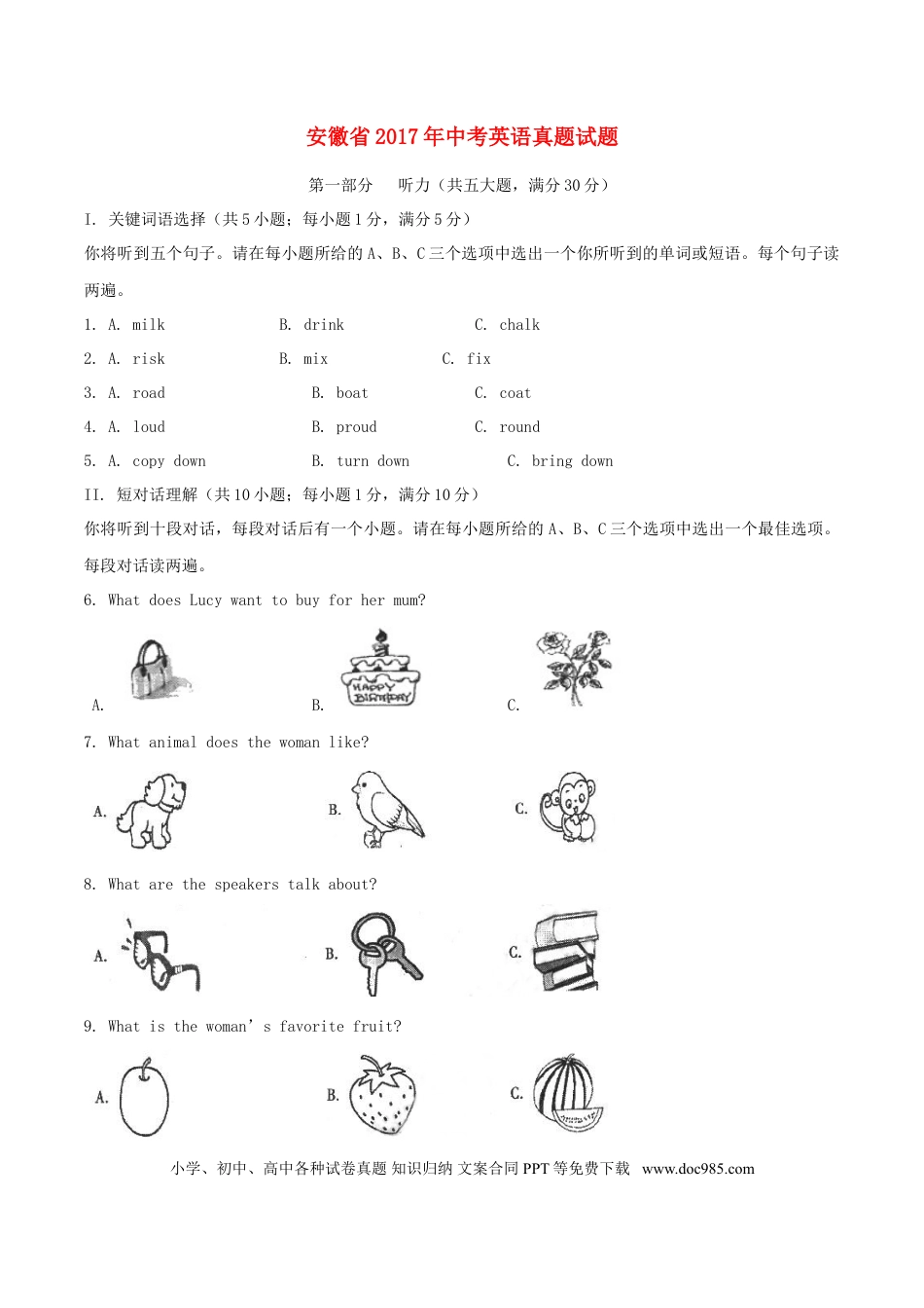 【中考历年真题】安徽省2017年中考英语真题试题（含解析）.doc