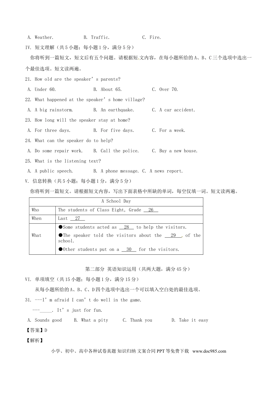 【中考历年真题】安徽省2017年中考英语真题试题（含解析）.doc
