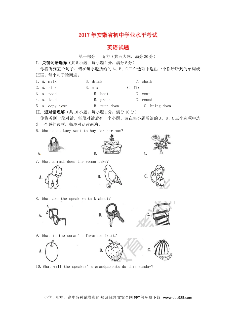 【中考历年真题】安徽省2017年中考英语真题试题（含答案）.doc