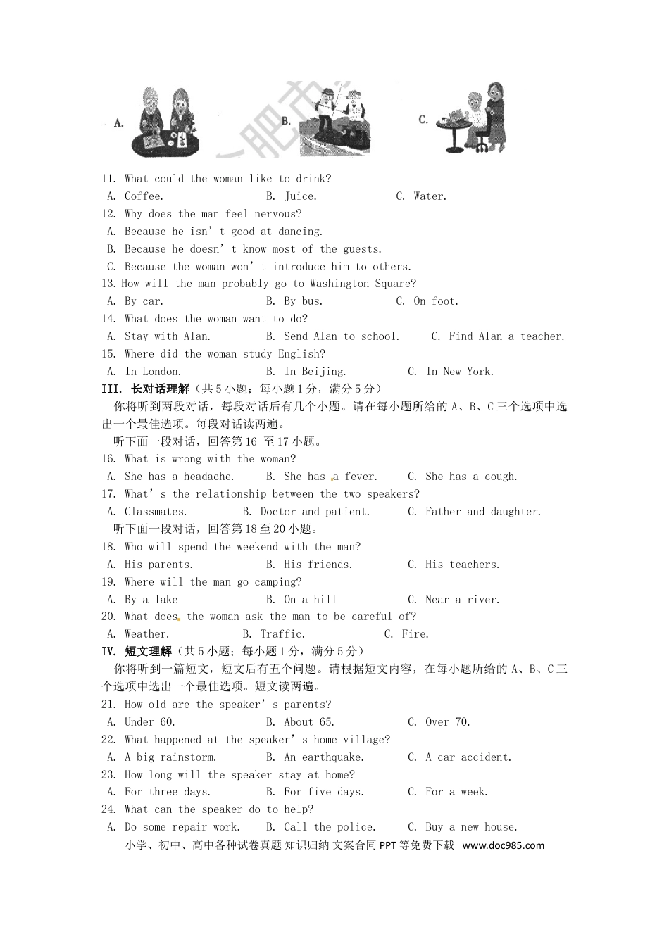 【中考历年真题】安徽省2017年中考英语真题试题（含答案）.doc