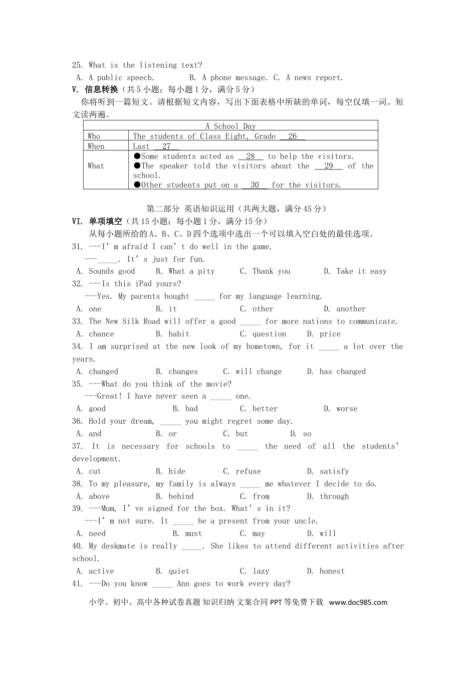 【中考历年真题】安徽省2017年中考英语真题试题（含答案）.doc