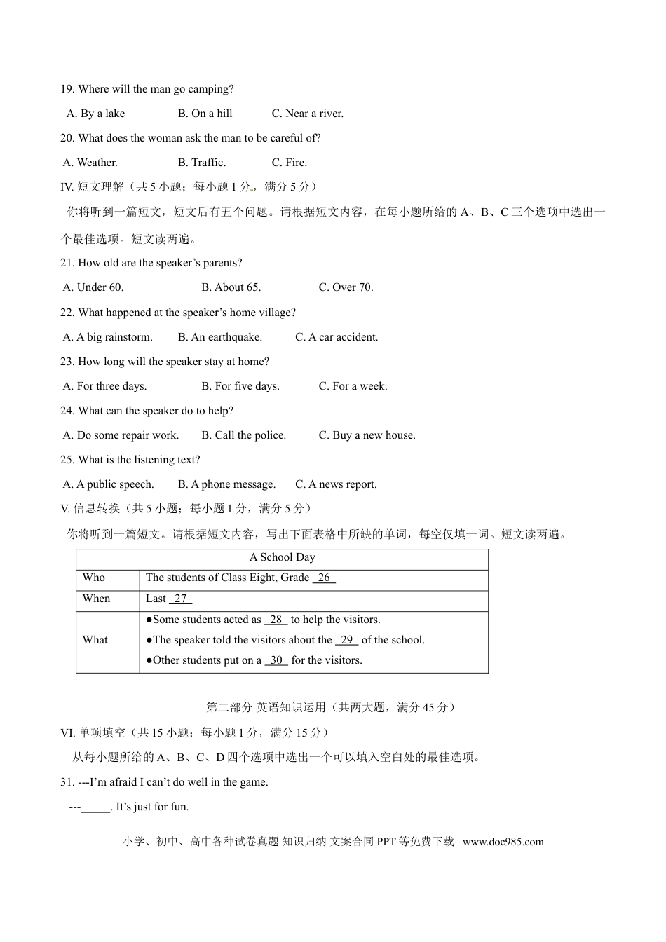 【中考历年真题】2017年中考真题精品解析 英语（安徽卷）精编word版（原卷版）.doc