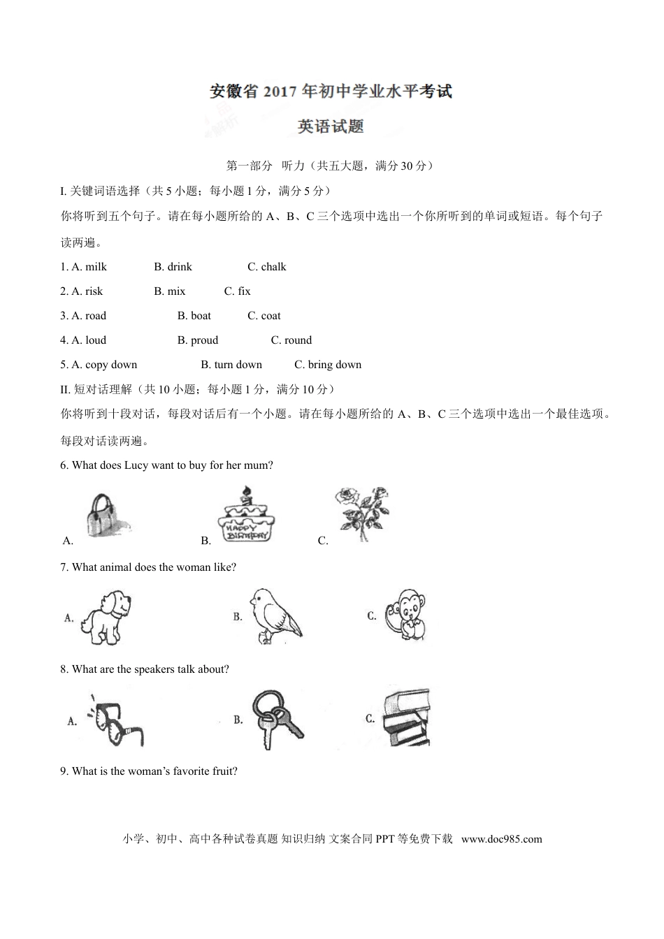 【中考历年真题】2017年中考真题精品解析 英语（安徽卷）精编word版（解析版）.doc