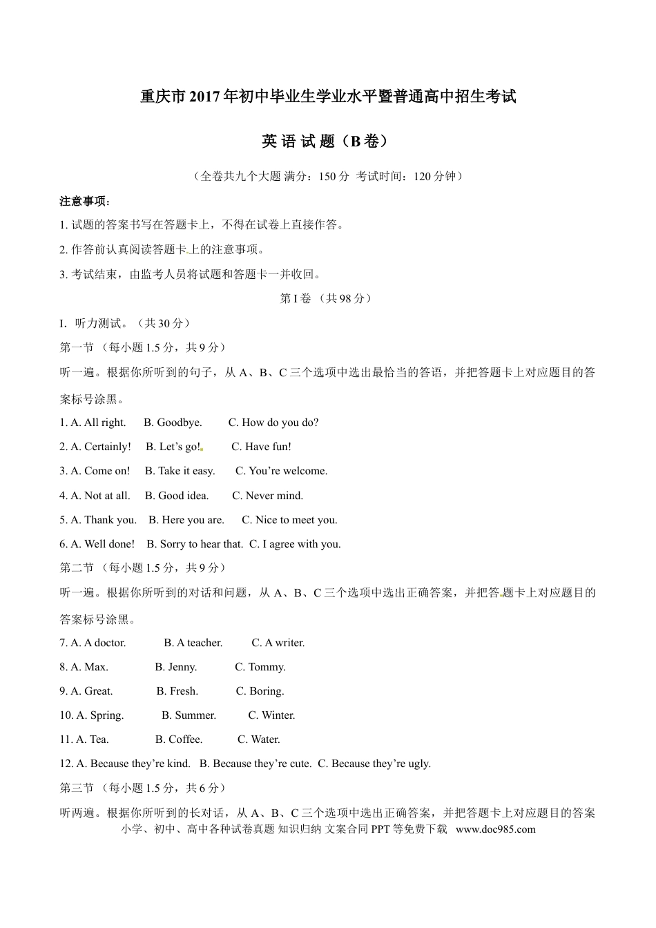 【中考历年真题】2017年中考真题精品解析 英语（重庆B卷）精编word版（原卷版）.doc